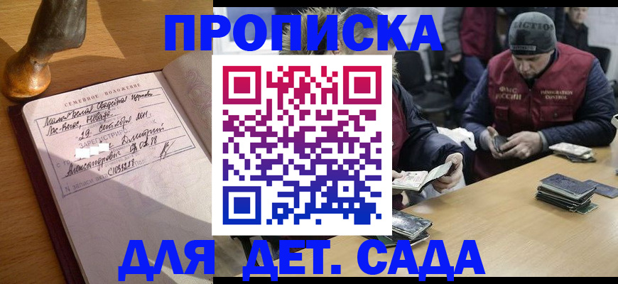 прописка регистрация в Аше