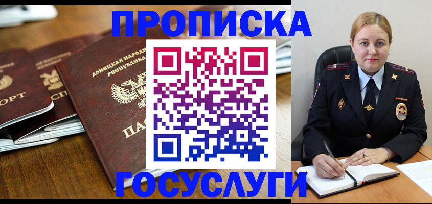 прописка в квартире в Аше