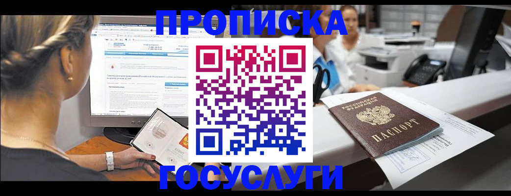 временная регистрация законно в Аше