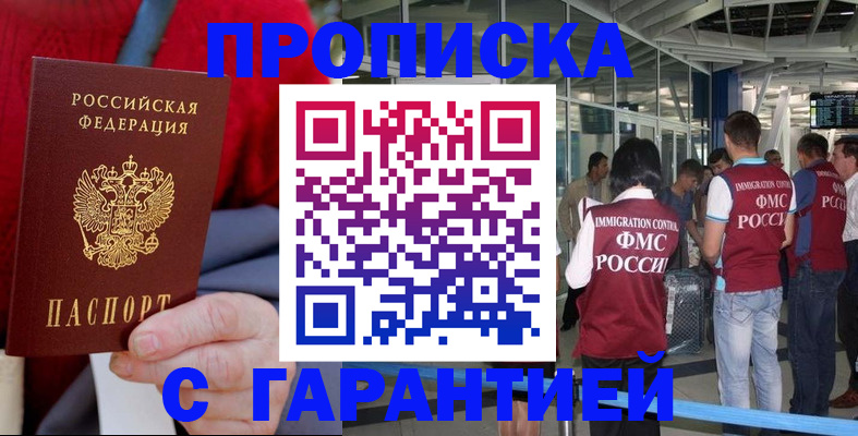 временная регистрация 2025 в Аше