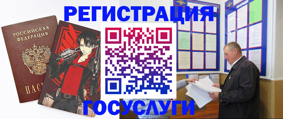 временная регистрация недорого в Аше